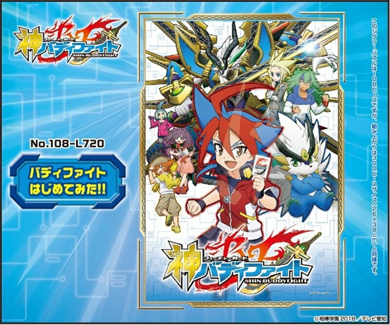 108ラージピースジグソーパズル フューチャーカード 神バディファイト バディファイトはじめてみた！！ 《廃番商品》 エンスカイ 108-L720 (26×38cm)