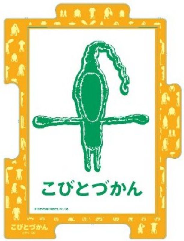 ジグソーパズル用パネル こびとづかん専用パネル TSUNAGARU （つながるプラス）こびと橙（10×14.7cm/1-T） 《廃番商品》 エンスカイ 150-15F