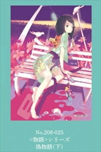 208スモールピースジグソーパズル 〈物語〉シリーズ（西尾維新大辞展） 偽物語(下) 《廃番商品》 エンスカイ 208-025 (18.2×25.7cm)