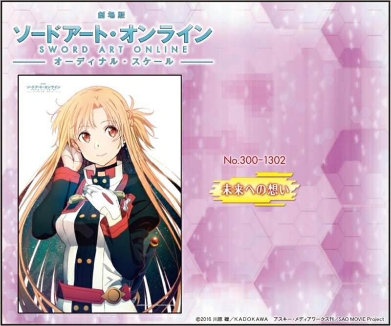 SAO ソードアート・オンライン ジグソーパズル 10周年記念 2000
