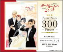 300ピースジグソーパズル ボールルームへようこそ 《廃番商品》 エンスカイ 300-1317 (26×38cm)