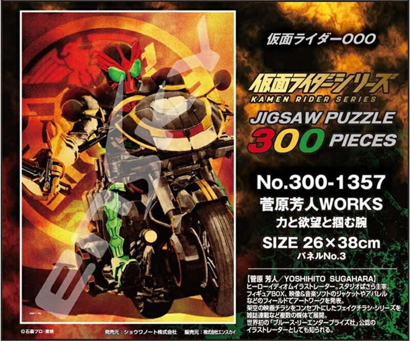 楽天市場】ジグソーパズル 仮面ライダーシリーズ 菅原芳人works 楽天市場】ジグソーパズル 仮面ライダーシリーズ 菅原芳人works