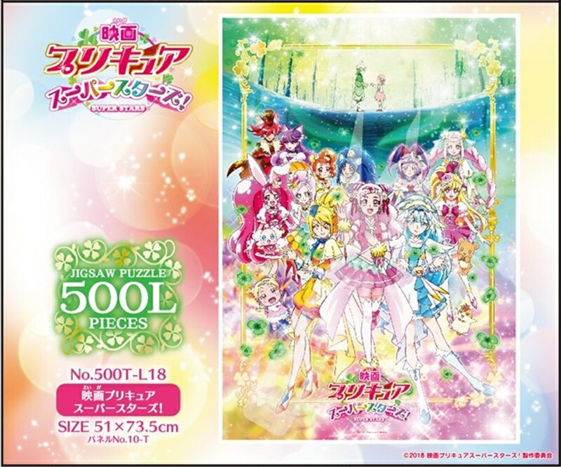 500ラージピースジグソーパズル 映画 プリキュアスーパースターズ！ 《廃番商品》 エンスカイ 500T-L18 (51×73.5cm)