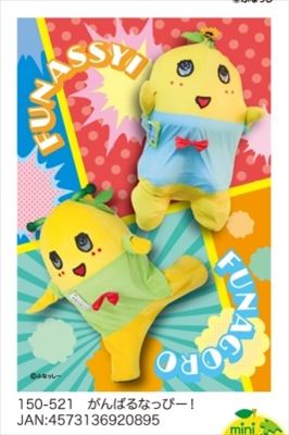 ふなっしーLAND ふなっしー地上降臨12周年記念ジグソーパズル