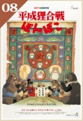 ミニパズル150ピース ジブリポスターコレクションNo.8平成狸合戦ぽんぽこ エンスカイ 150-G32 (10×14.7cm) 1