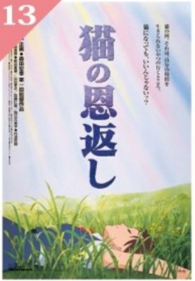 ミニパズル150ピース ジブリポスターコレクションNo.13猫の恩返し エンスカイ 150-G37 (10×14.7cm) 1