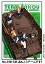 300ピースジグソーパズル ガールズ&パンツァー あんこうチームです! 《廃番商品》 エンスカイ 300-985 (26×38cm)
