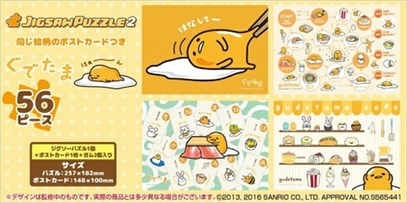 組絵門(くみえもん)の56ラージピースジグソーパズル ぐでたま ジグソーパズル2 ガムつき (1)番柄 《廃番商品》 エンスカイ (18.2×25.7cm)｜アングル2