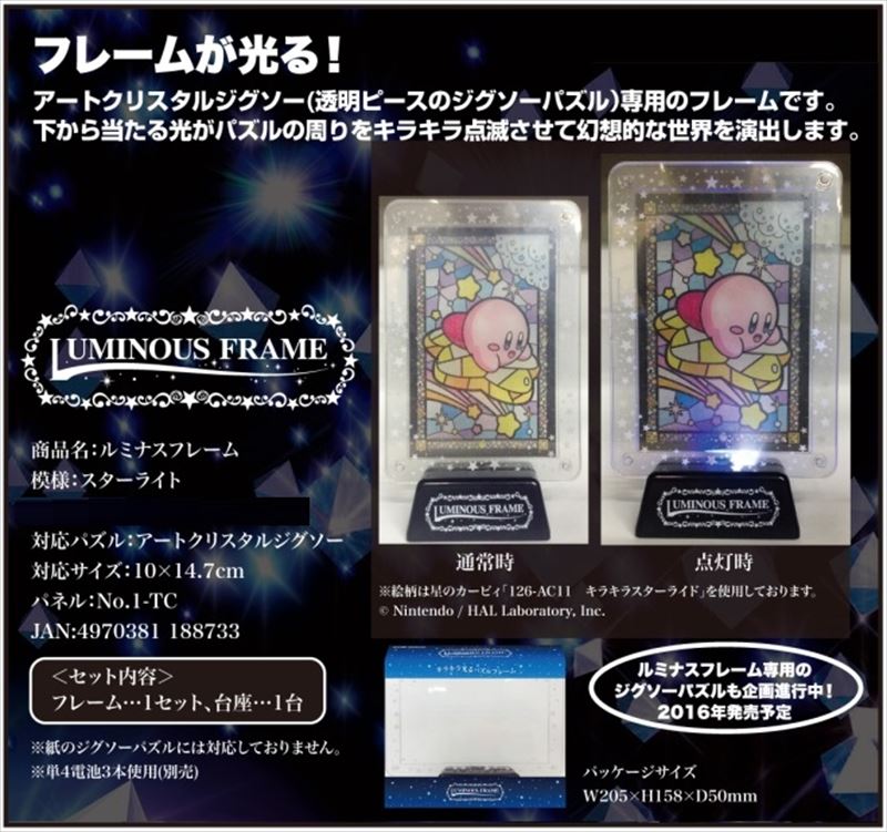 ジグソーパズル用パネル アートクリスタルジグソーパズル専用ルミナスフレーム＜スターライト＞（対応サイズ：10×14.7cm/1-TC） 《廃番商品》 エンスカイ