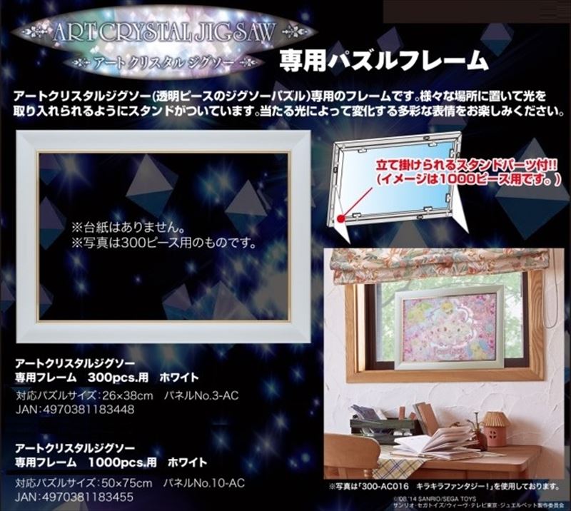 ジグソーパズル用パネル アートクリスタルジグソー専用フレーム 300ピース用 ホワイト（26×38cm/3-AC） エンスカイ 【北海道・沖縄 配..