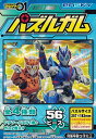 56ラージピースジグソーパズル 仮面ライダーゼロワン パズルガム (3)番柄 《廃番商品》 エンスカイ (18.2×25.7cm)