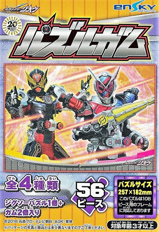 56ラージピースジグソーパズル 仮面ライダージオウ パズルガム (4)番柄 《廃番商品》 エンスカイ (18.2×25.7cm)