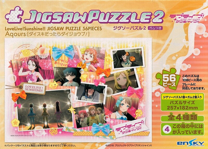 乐天商城 - 56ラージピースジグソーパズル ラブライブ！サンシャイン！！ ジグソーパズル2 ガムつき (4)番柄 《廃番商品》 エンスカイ (18.2×25.7cm)