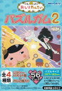 56ラージピースジグソーパズル おしりたんてい パズルガム2 (4)番柄 エンスカイ (18.2×25.7cm)