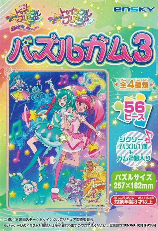 56ラージピースジグソーパズル スター☆トゥインクルプリキュア パズルガム3 (2)番柄 エンスカイ (18.2×25.7cm)