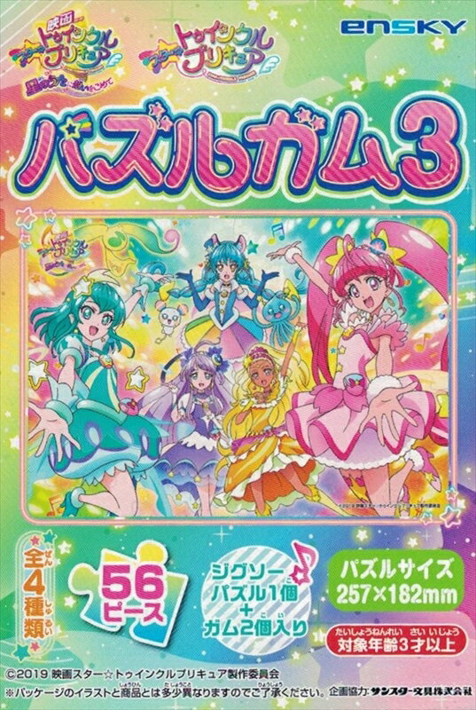 56ラージピースジグソーパズル スター☆トゥインクルプリキュア パズルガム3 (3)番柄 エンスカイ (18.2×25.7cm)