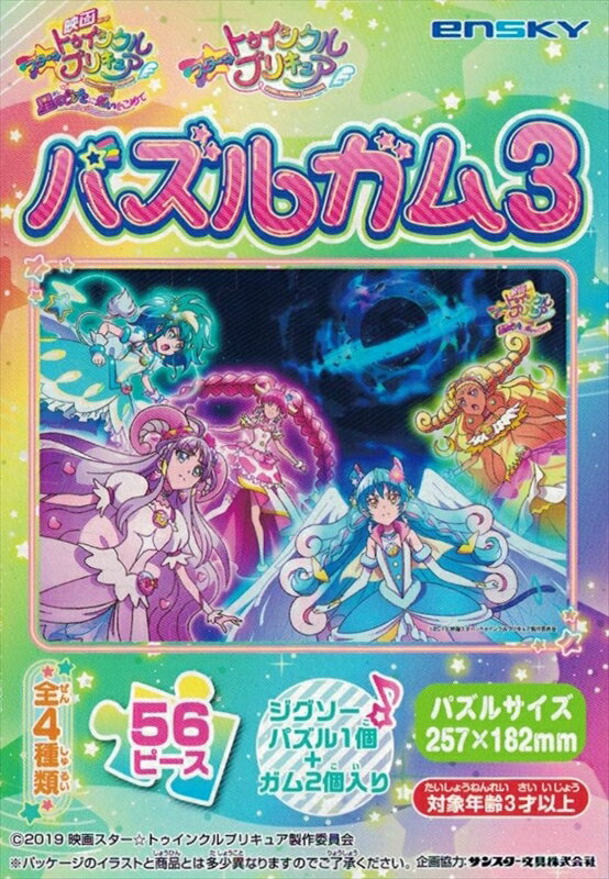 56ラージピースジグソーパズル スター☆トゥインクルプリキュア パズルガム3 (4)番柄 エンスカイ (18.2×25.7cm)