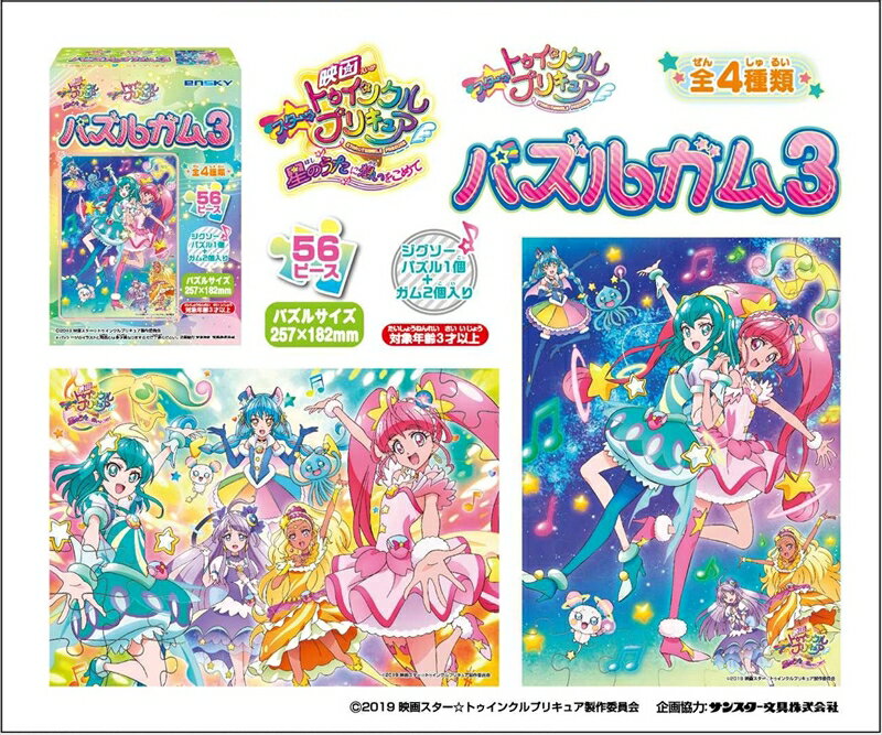 56ラージピースジグソーパズル スター☆トゥインクルプリキュア パズルガム3 （4種セット） エンスカイ (18.2×25.7cm×4柄)