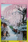 500ピースジグソーパズル 桜香る産寧坂-京都 《廃番商品》 エポック社 05-098 (38×53cm)