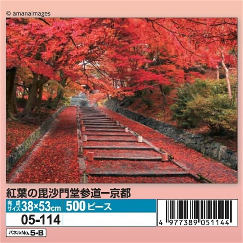500ピースジグソーパズル 紅葉の毘沙門堂参道-京都 エポック社 05-114 (38×53cm)のサムネイル