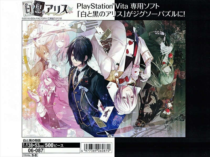 500ピースジグソーパズル 白と黒のアリス 白と黒の物語 《カタログ落ち商品》 エポック社 06-087 (38×53cm)
