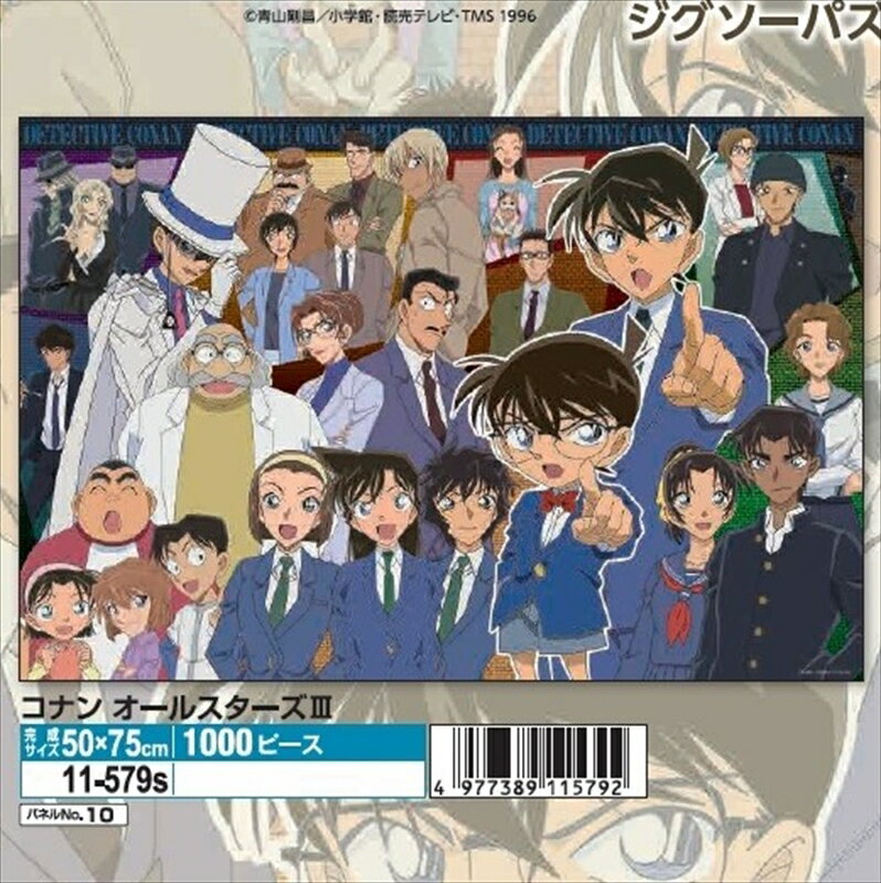 1000ピースジグソーパズル名探偵...