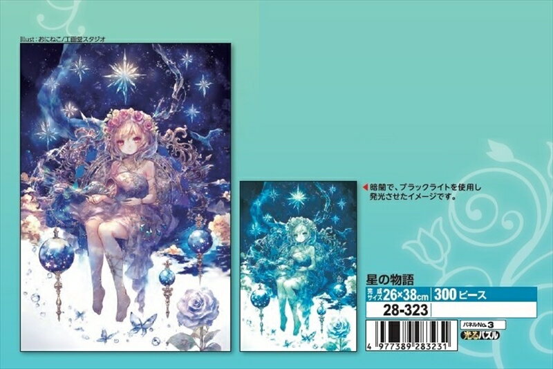 楽天市場】おにねこ 星の物語（パズル｜ホビー）の通販