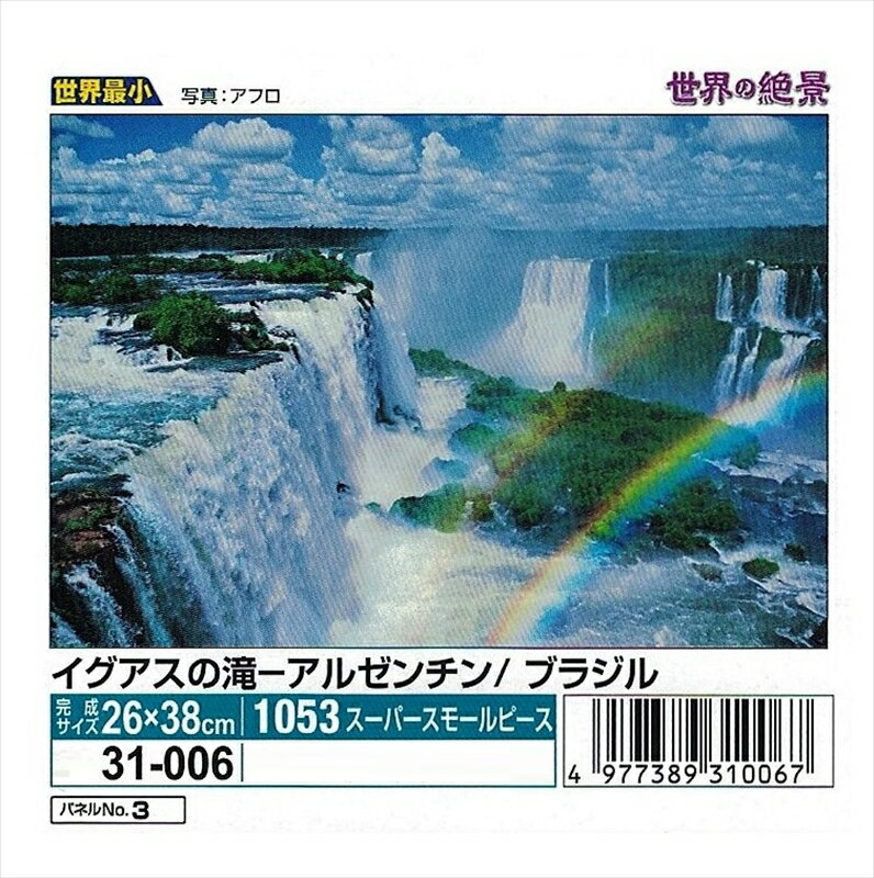 1053スーパースモールピースジグソーパズル イグアスの滝-アルゼンチン/ブラジル エポック社 31-006 (26×38cm)