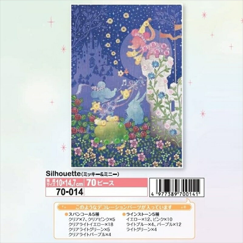70ピースジグソーパズル パズルデコレーションmini Silhouette（ミッキー&ミニー） エポック社 70-014 ..