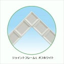 ジグソーパズル用フレーム ジョイントフレームL オフホワイト (50×75cm) エポック社 38-001 【北海道 沖縄 配送不可】