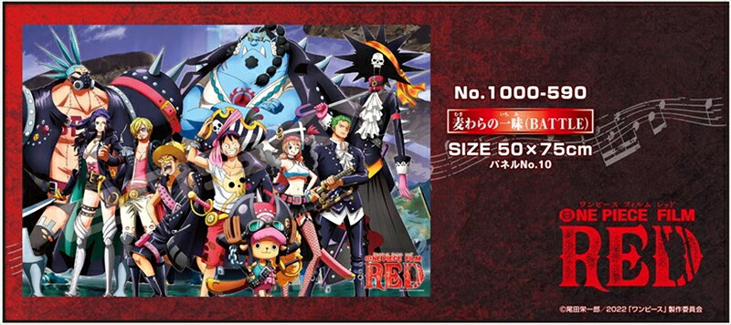 組絵門(くみえもん)の1000ピースジグソーパズル ワンピース ONE PIECE FILM RED 麦わらの一味(BATTLE) エンスカイ 1000-590 (50×75cm)｜アングル2