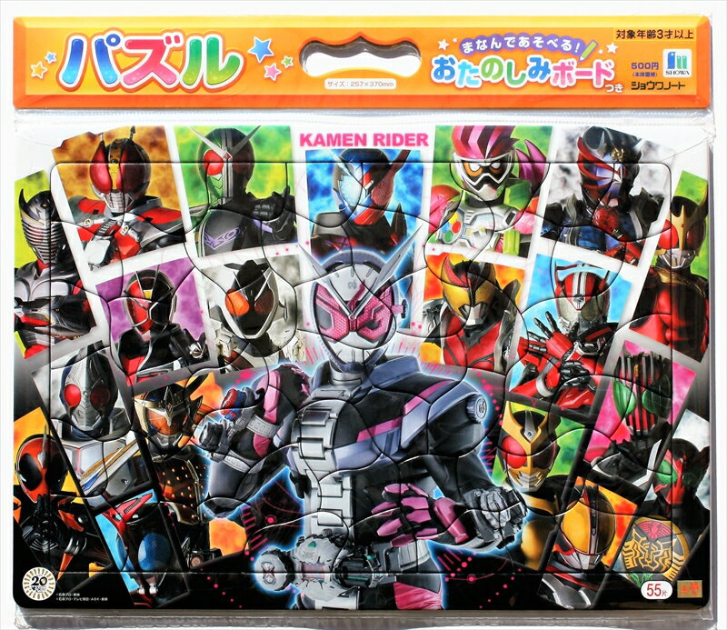 板パズル55ピース B4パズル 平成仮面ライダー 01 （おたのしみボードつき） 《廃番商品》 ショウワノート 151298701