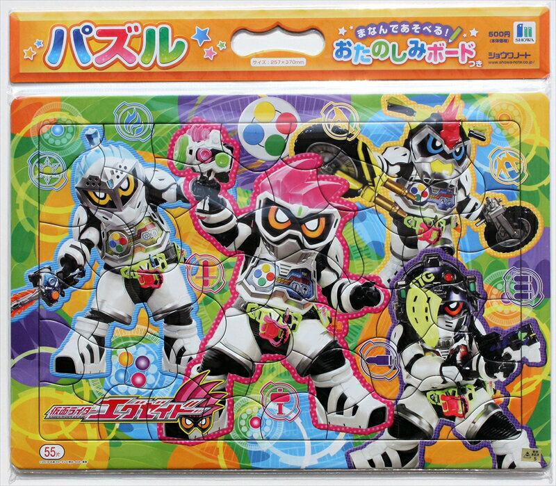 板パズル55ピース B4パズル 仮面ライダーエグゼイド 03 （おたのしみボードつき） 《廃番商品》 ショウワノート 151696903