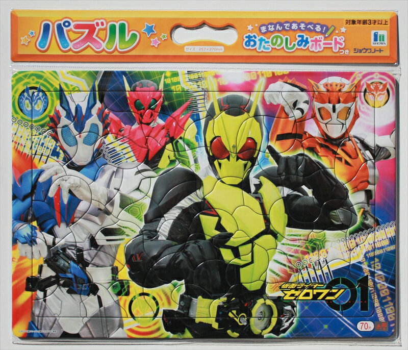 板パズル70ピース B4パズル 仮面ライダーゼロワン 02 （おたのしみボードつき） 《廃番商品》 ショウワノート 151760802