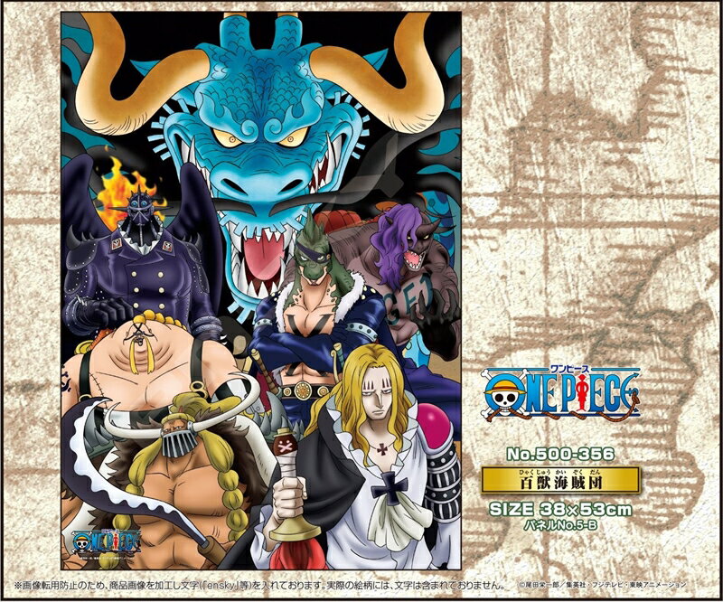 500ピースジグソーパズル ワンピース 百獣海賊団 エンスカイ 500-356 (38×53cm)
