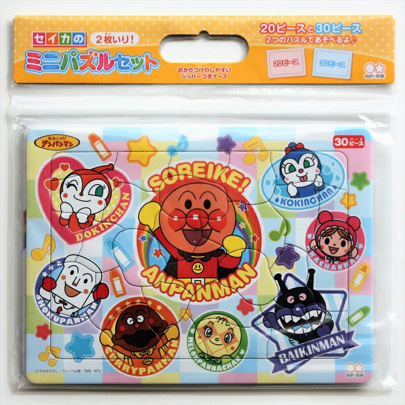 板パズル20ピース＆30ピース セイカのミニパズルセット（2枚入り） それいけ！アンパンマン サンスター文具 5490009A 1