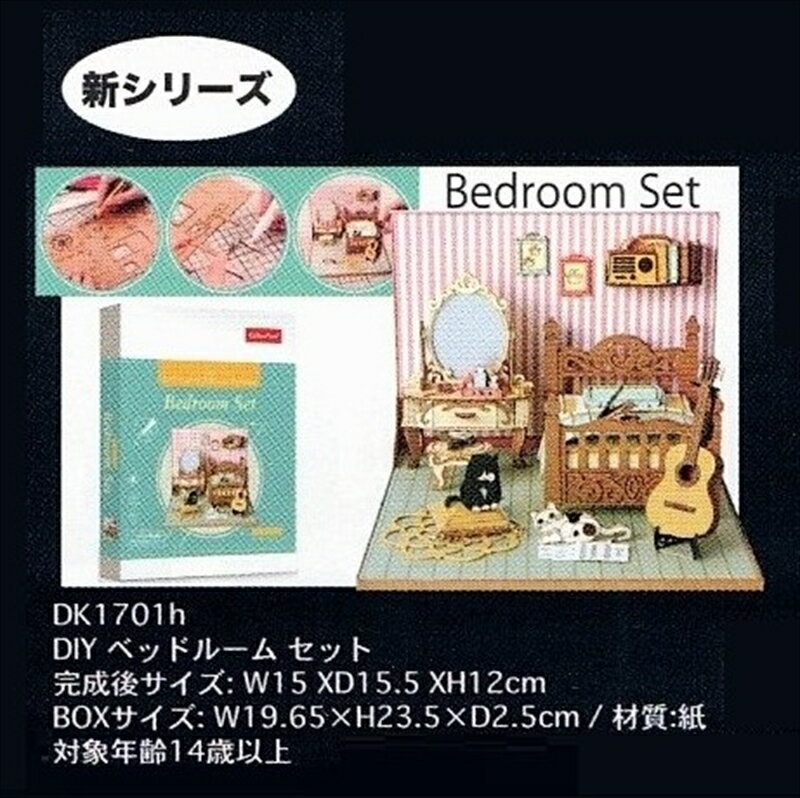 ハンドメイド ペーパー DIY ミニチュア ドールハウス ベッドルームセット ハートアートコレクション DK1701h