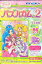 56ラージピースジグソーパズル ヒーリングっど&hearts;プリキュア パズルガム2 (2)番柄 エンスカイ (18.2×25.7cm)