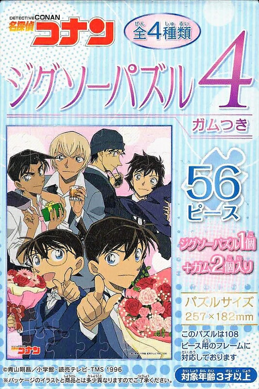 56ラージピースジグソーパズル名探...