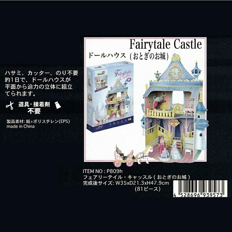 ピース数 81ピース 完成後サイズ W35×D21.3×H47.9cm 作家名・作品名・商品シリーズ名 3D PUZZLE/3D立体クラフトパズル/CubicFunキッズ 特徴 ペーパークラフト感覚の立体パズルです。はさみ・のり等、道具不要でかんたん組立！製品素材：紙＋ポリスチレン（EPS）対象年齢：8歳以上 メーカー (株)ハートアートコレクション 発売日 2021年夏 備考 ※画像はイメージです。実際と異なる場合があります。※プレゼント包装サービスは現在行っておりません。4528696939573〈3D 立体クラフトモデル/立体パズル/立体模型/CubicFun社〉