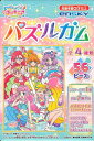 56ラージピースジグソーパズル トロピカル~ジュ!プリキュア パズルガム (3)番柄 エンスカイ (18.2×25.7cm)