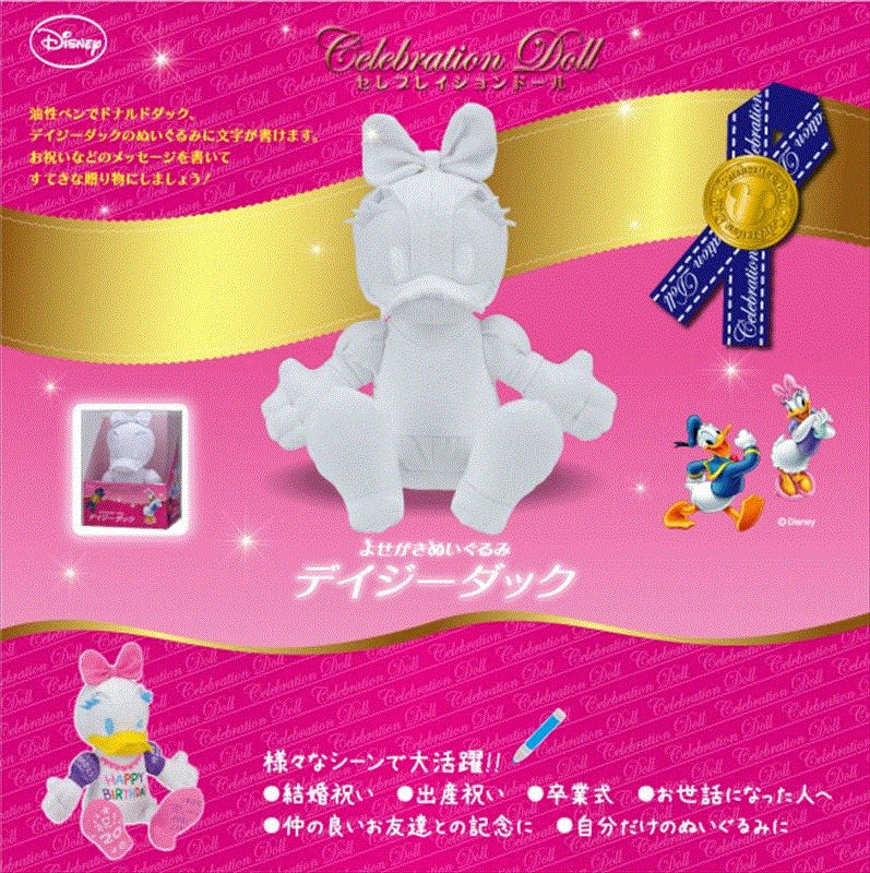 セレブレイションドール よせがきぬいぐるみ デイジーダック 《廃番商品》