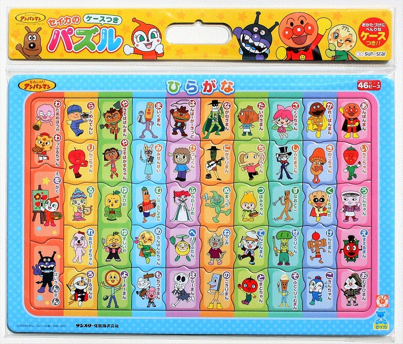 板パズル46ピース B4パズル セイカのケースつき知育パズル ひらがな それいけ アンパンマン D柄 廃番商品 アンパンマンとグッズのお城