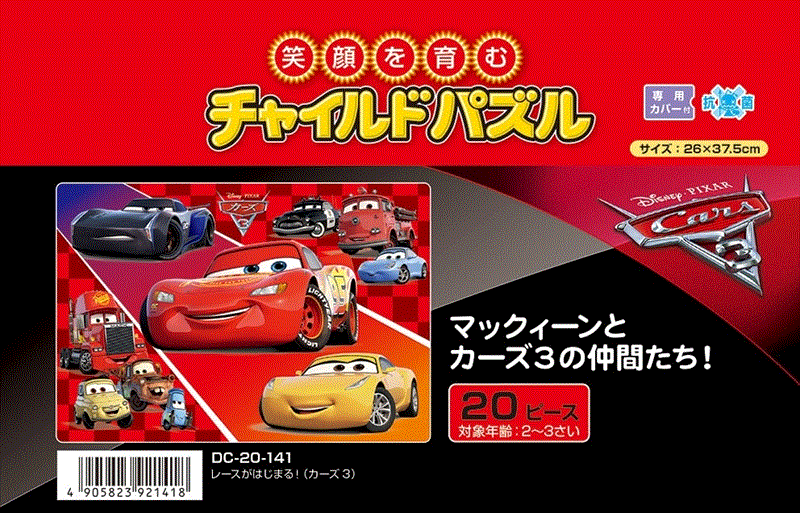板パズル20ピース レースがはじまる！（カーズ3）