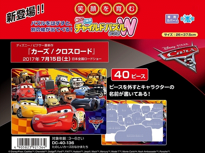 板パズル40ピース カーズ/クロスロード たのしいカーズのなかまたち（Cars 3）