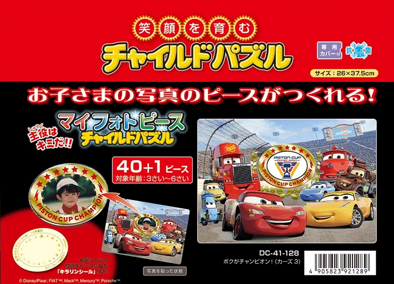 板パズル40＋1ピース ボクがチャンピオン！（カーズ3）