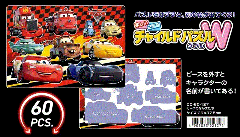 板パズル60ピース カーズ/クロスロード ボクらはライバル！（Cars 3）