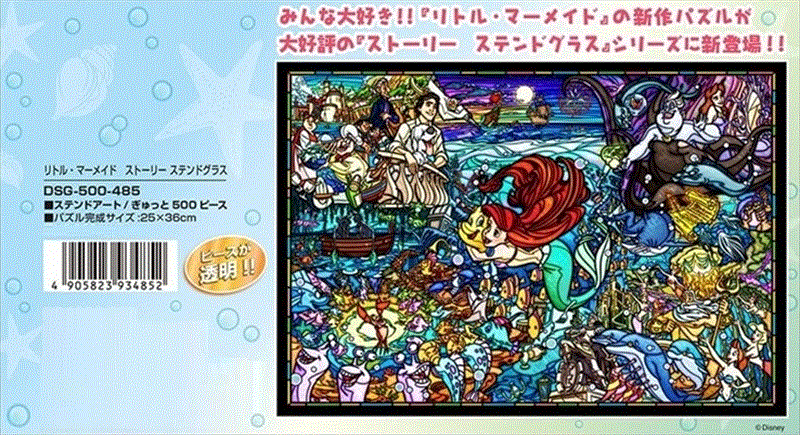 ステンドアートぎゅっとサイズ500ピースジグソーパズル リトル・マーメイド ストーリー ステンドグラス テンヨー DSG-500-485 (25×36cm)のサムネイル