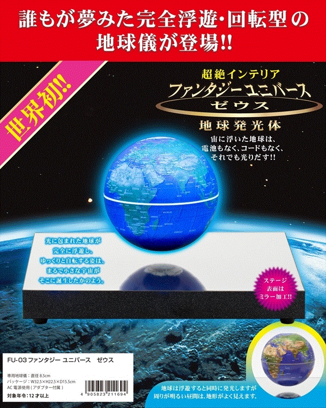 作家名・作品名・商品シリーズ名 夢の空中浮遊インテリア ファンタジーユニバース 特徴 誰もが夢みた完全浮遊・回転型の地球儀が登場！宙に浮いた気球は、電池もなく、コードもなく、それでも光りだす！！●専用地球儀：直径8.5cm●AC電源使用（アダプター付属)●対象年令：12才以上 メーカー (株)テンヨー 発売日 2018年09月03日 備考 ※画像はイメージです。実際と異なる場合があります。※プレゼント包装サービスは現在行っておりません。※こちらの商品はジグソーパズルではありません。4905823211694〈〉