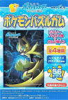 56ラージピースジグソーパズル 劇場版ポケットモンスター みんなの物語 ポケモンパズルガム (4)番柄 《廃番商品》 エンスカイ (18.2×25.7cm)